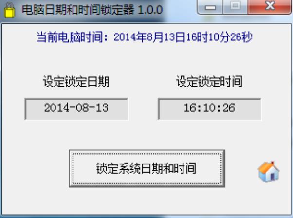 電腦日期和時間鎖定器正式版截圖
