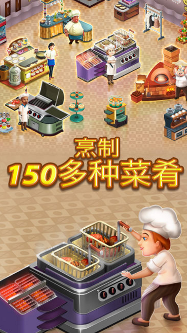 星级厨师ios手机版(餐厅模拟) v2.16.2 苹果最新版