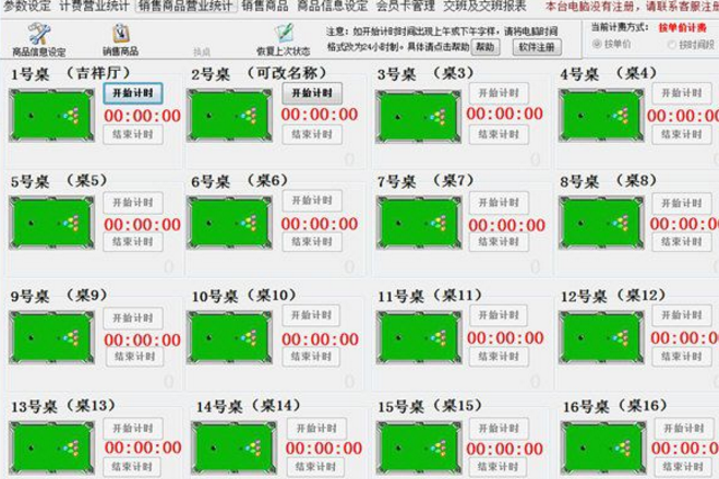 JYW桌球计时计费管理软件最新版