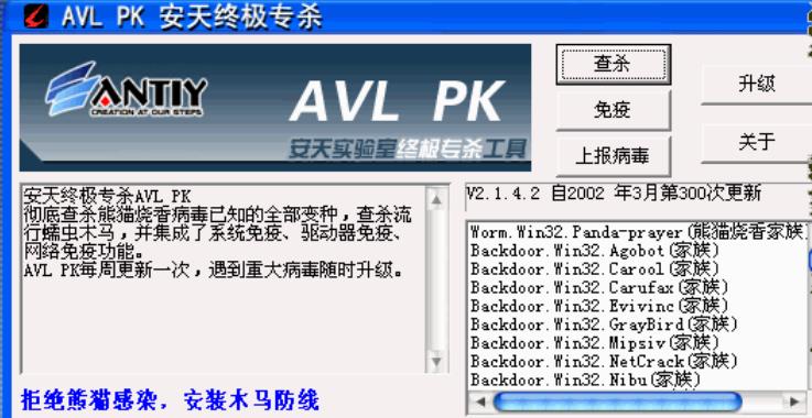 安天终极专杀AVL PK简体中文版截图