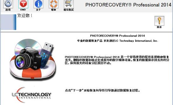 数码照片恢复软件中文版图片