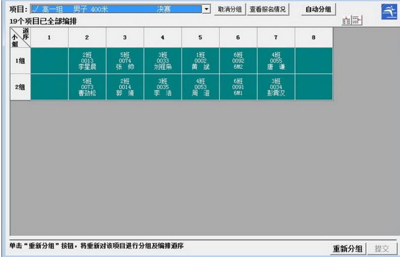 超群运动会管理系统中文版