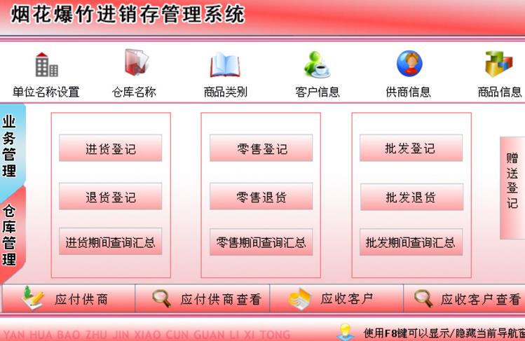 宏达烟花爆竹进销存管理系统免费版