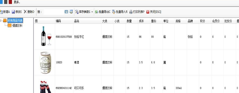 零售超市收银软件标准版 