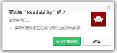 Readability网页插件官方版