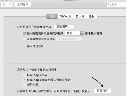 Mac打不开身份不明的开发者怎么办介绍