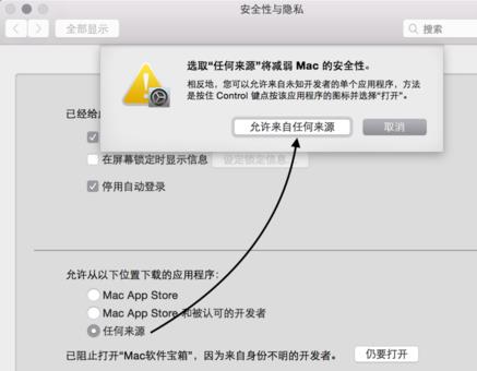 Mac打不开身份不明的开发者怎么办特点