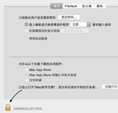 Mac打不开身份不明的开发者怎么办方法