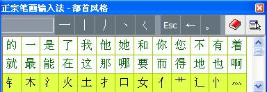 正宗笔画输入法绿色版下载
