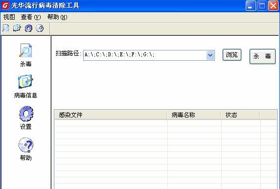 光年流行病毒清除工具绿色版图片