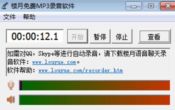 楼月免费MP3录音软件免费版图片