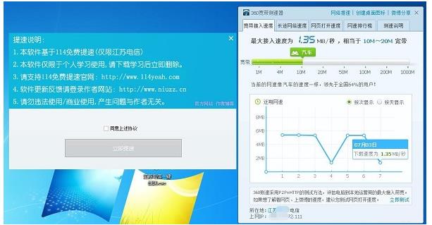 江苏电信一键提速工具绿色版图片