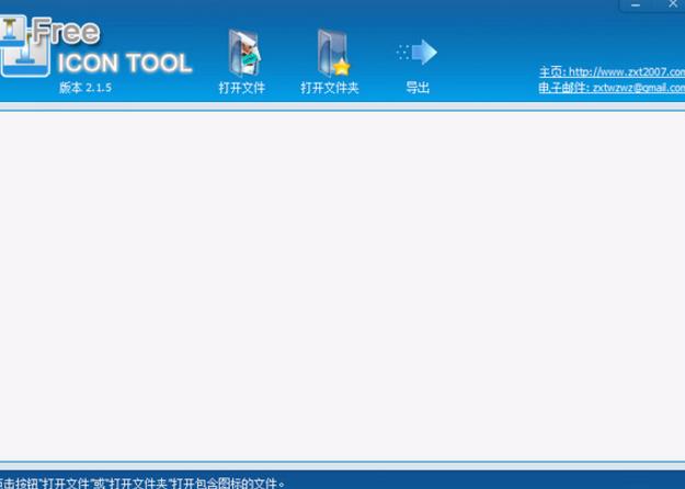 Free Icon Tool图标提取器中文版图片