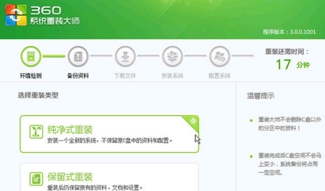 用户怎么用360重装系统大师重装系统截图