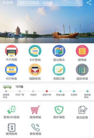 太仓市民卡app(太仓服务软件) v1.5 安卓版