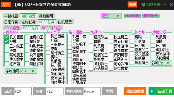 新浪传奇世界自动打怪多功能辅助工具