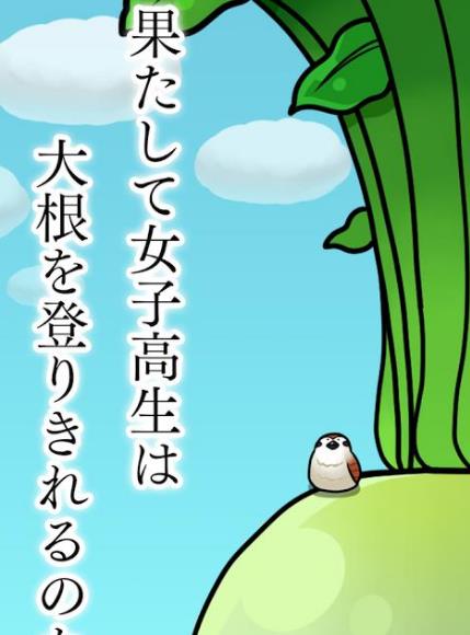 抱紧萝卜的女高中生Android版(日系风格的休闲游戏) v1.4 手机版