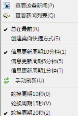 桌麵新聞滾動條正式版圖片