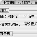 小雨定时关机绿色版