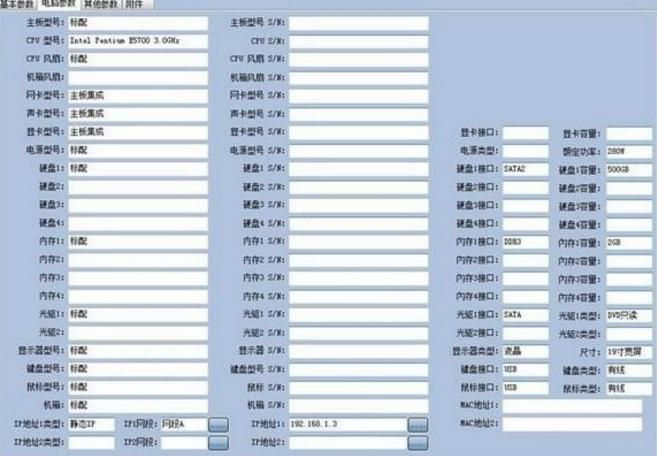 會賢固定資產管理係統