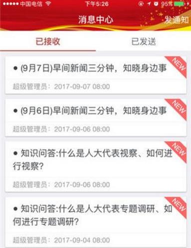 浦口人大app(学习资讯) v2.10 安卓版