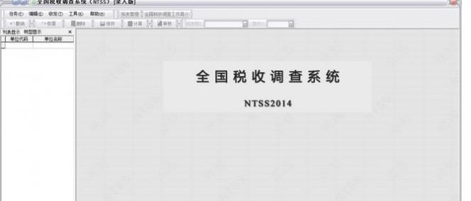 ntss企业录入版