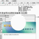 ntss企業錄入版