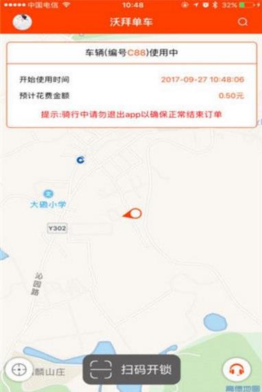 沃拜單車app(共享單車出行) v1.2.0 iPhone版