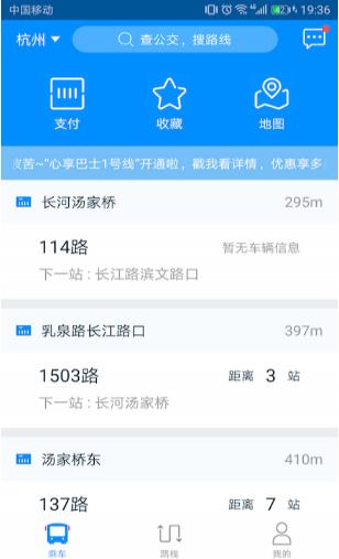 浦江云公交app安卓版(公交线路查询) v1.2 手机版