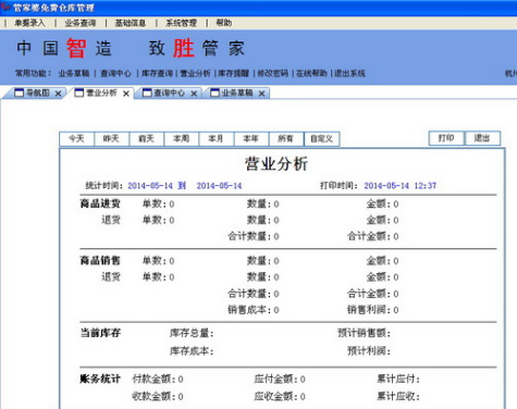 管家婆免费仓库管理软件专业版