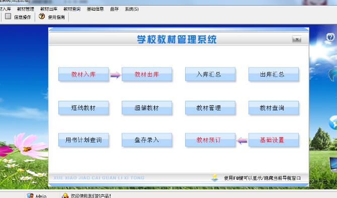 宏达学校教材管理系统最新版截图