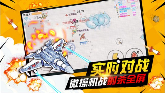 小飛機大戰iOS版(休閑小遊戲手機版) v1.4 免費版