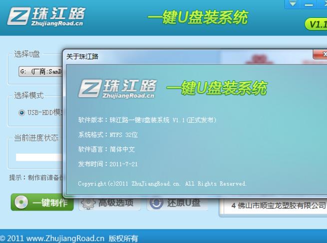 珠江路超级一键U盘装系统最新版