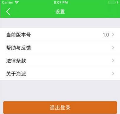 海派出行app(生活出行) v2.3.2 Android版