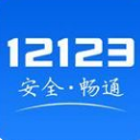 河南交管12123正式版(出行聊天) v1.6.4 安卓版