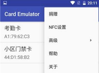 NFC卡模拟正式版(生活工具) v3.3.4 Android版