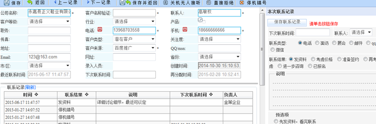 邦腾来电客户管理系统