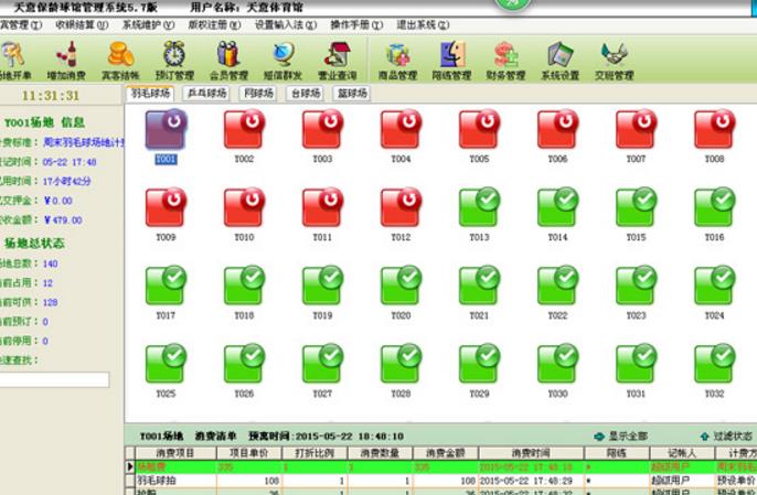 天意保龄球馆管理系统正式版
