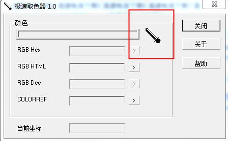 极速取色器工具绿色版