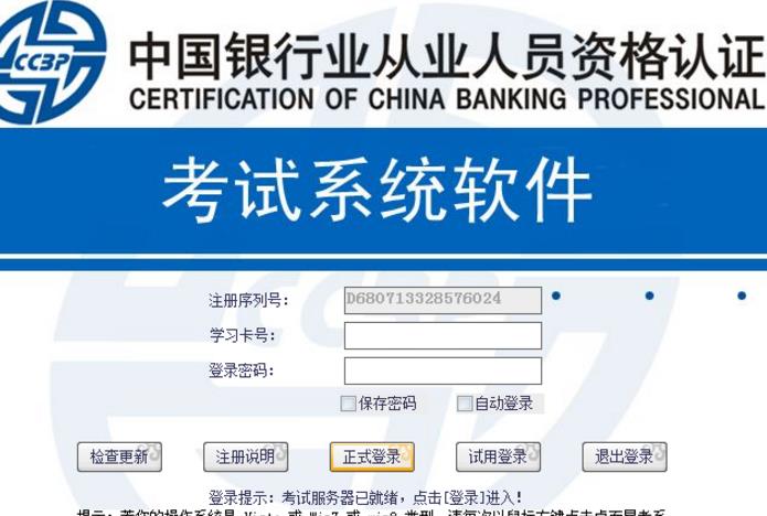 易考系统银行从业资格考试正式版截图