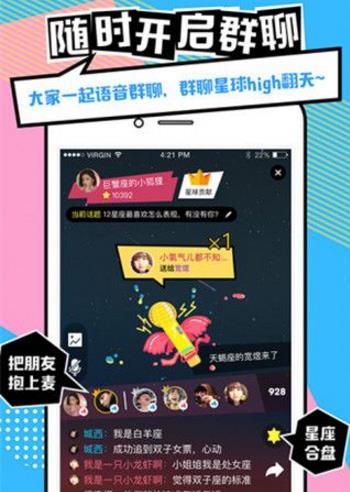 电波星座app(娱乐社交) v2.1.5 官方版