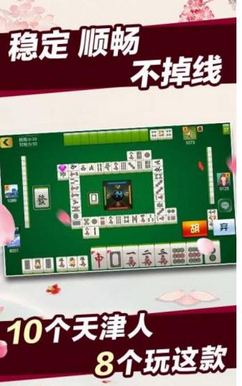 吉祥天津麻将安卓版(棋牌麻将对战平台) v1.3.1 手机版