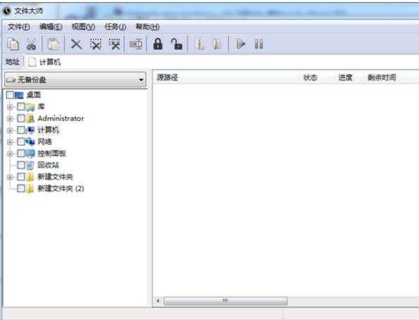FileMaster文件大师PC版