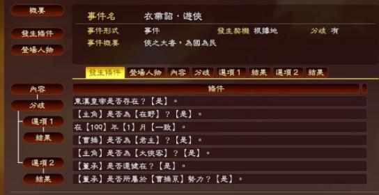 三国志13威力加强版衣带诏前篇MOD