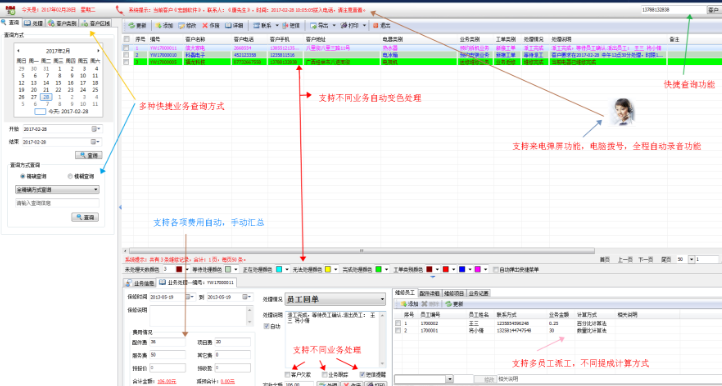 宏越维修业务管理