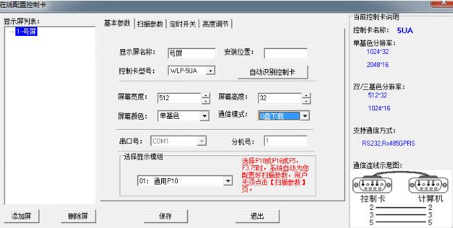 威利普LED显示屏控制软件官方安装版