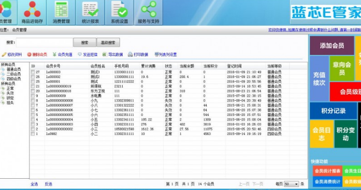 藍芯會員管理係統正式版