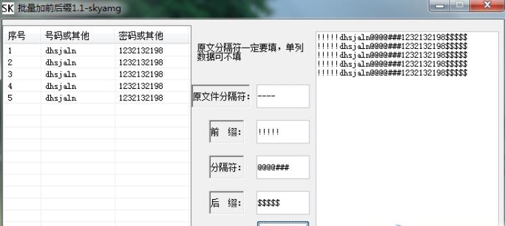 sk批量加前後綴軟件免費版