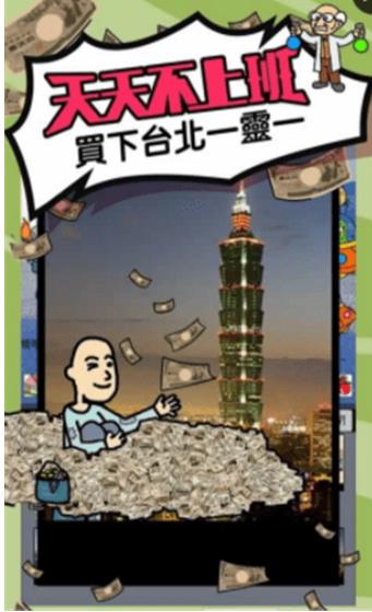 天天不上班安卓版(休闲类的模拟经营游戏) v1.2.1 手机版