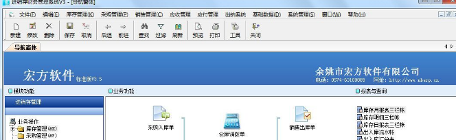 宏方进销存财务管理系统绿色版